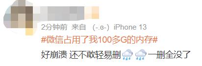 热搜第一：微信惯吃内存，网友：好崩溃