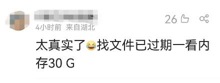 热搜第一：微信惯吃内存，网友：好崩溃