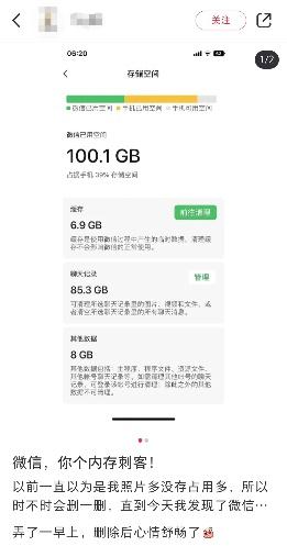 热搜第一：微信惯吃内存，网友：好崩溃