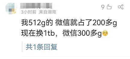热搜第一：微信惯吃内存，网友：好崩溃