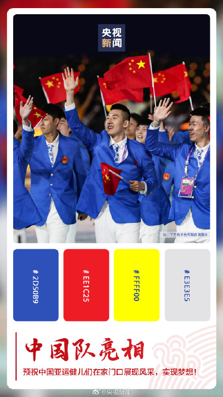 中国人的浪漫！亚运开幕式国风美学拉满