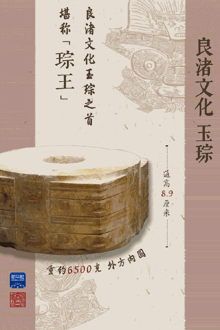 良渚之光照耀亚运之美