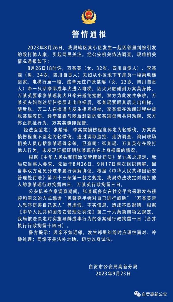 反转！张某瑶，拘留！自贡警方通报详情