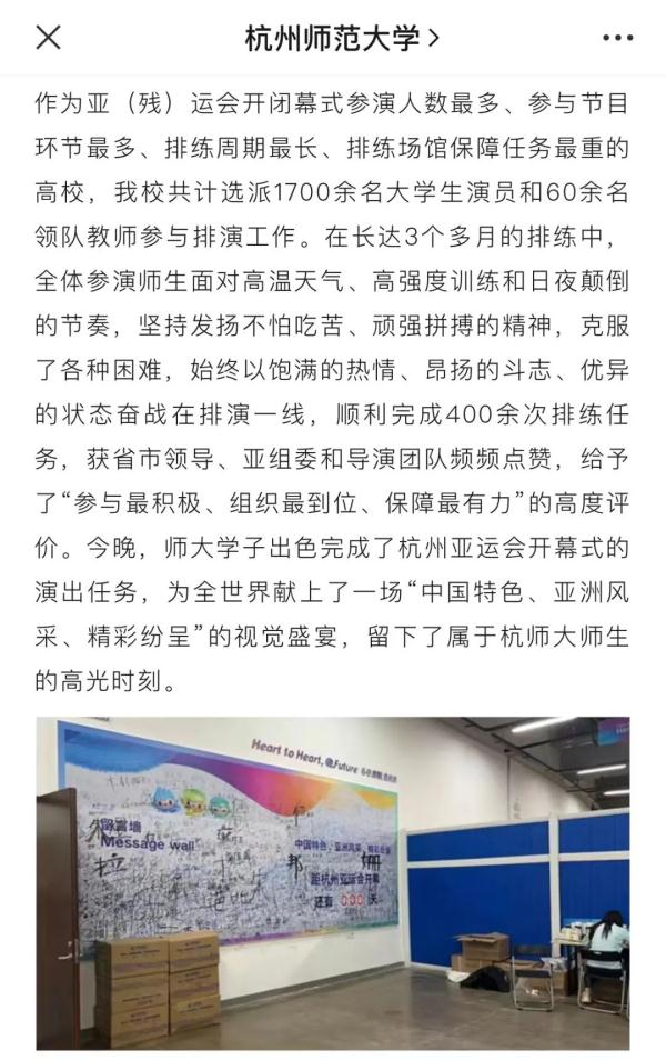 高校密集发文！亚运咱除了来人，还整了这么多“狠活儿”......