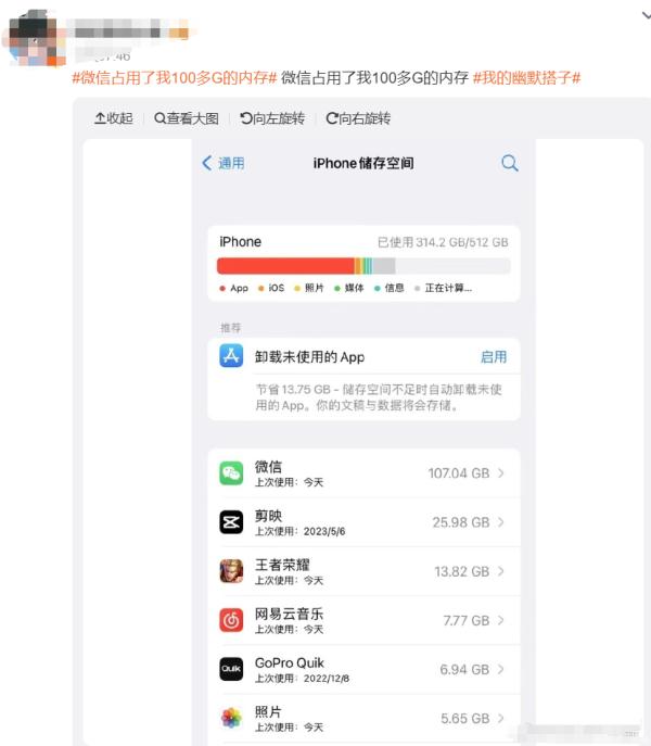 热搜第一：微信惯吃内存，网友：好崩溃