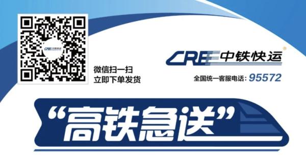 最快4小时到达!天津在列! 最快4小时到达!天津在列!