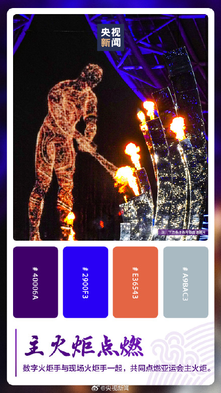 中国人的浪漫！亚运开幕式国风美学拉满