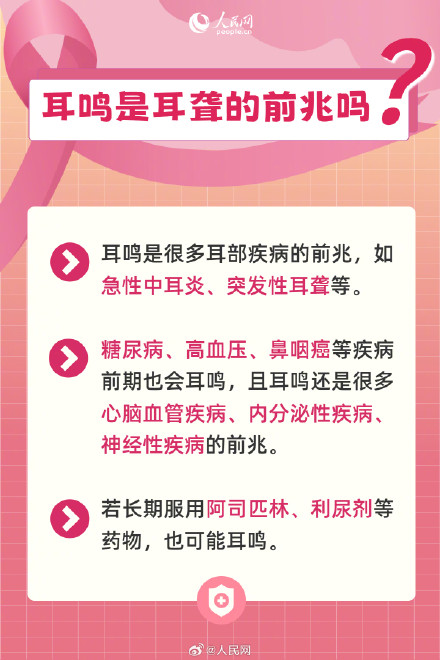 耳鸣是很多耳部疾病的前兆