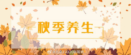 秋季养生，养阴是关键