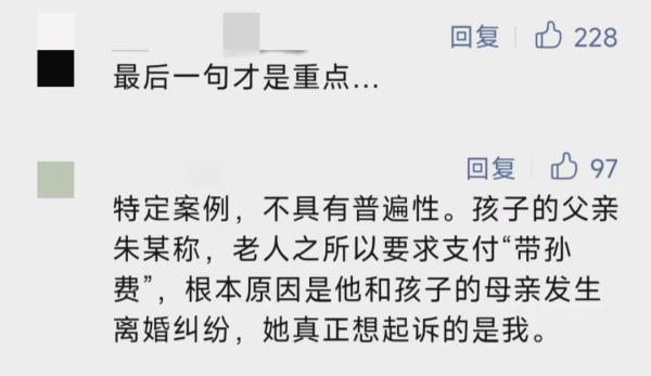 "付出没有得到回报",老人起诉子女支付"带孙费"19万! "付出没有得到回报",老人起诉子女支付"带孙费"19万!