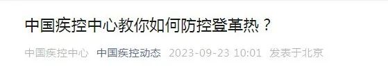 发病高峰期！深圳风险等级为“中”！中疾控紧急提醒→