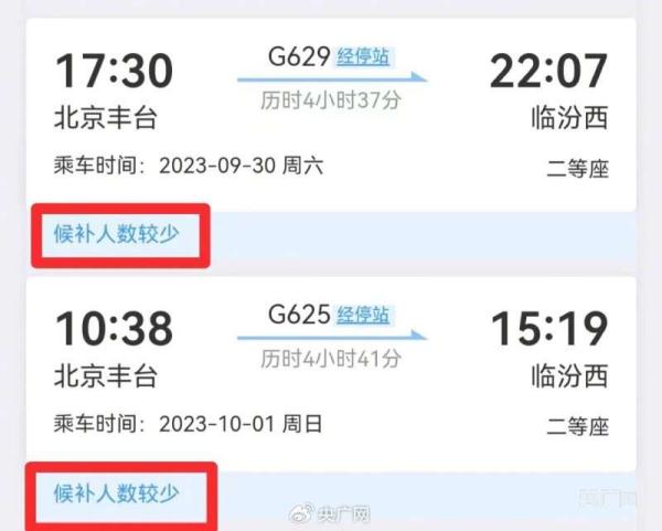 双节假期抢票：候补成功率高吗？存在压票再放票吗？