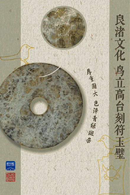 良渚之光照耀亚运之美