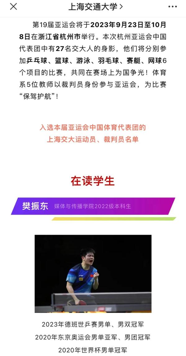 高校密集发文！亚运咱除了来人，还整了这么多“狠活儿”......