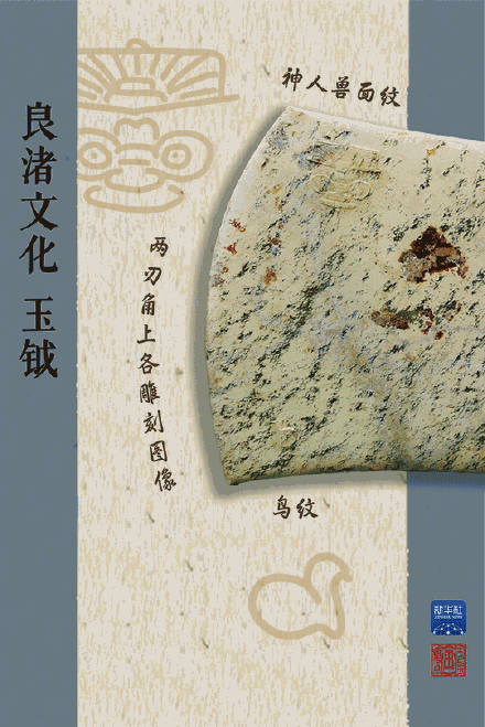 良渚之光照耀亚运之美