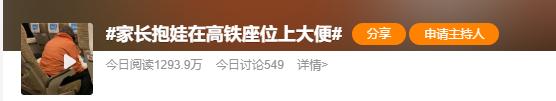 家长抱娃在高铁座位上就地大便？