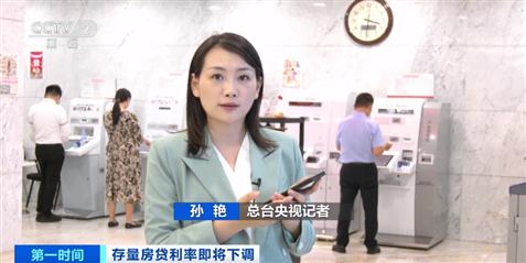 25日银行将自动下调首套房贷利率！多家银行出台实施细则