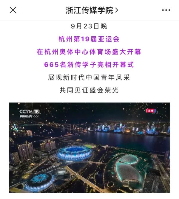 高校密集发文！亚运咱除了来人，还整了这么多“狠活儿”......