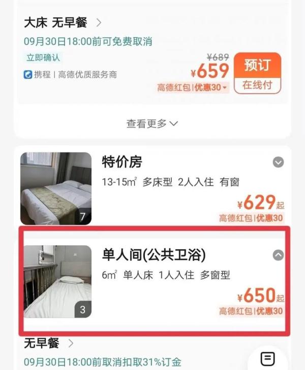 刷新认知！国庆假期北京“楼梯间房”涨至650元一晚