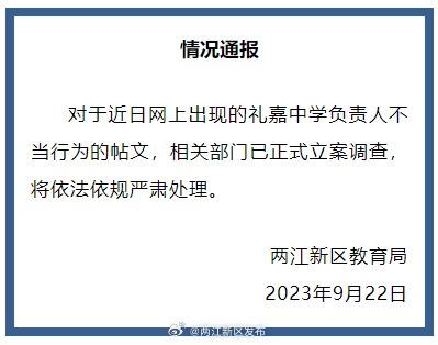 中学校长和主任出差时同房过夜？双双免职！