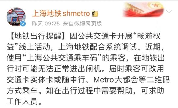 上海地铁重要提示:近期“公交乘车码”可能无法进出闸机 上海地铁重要提示:近期“公交乘车码”可能无法进出闸机