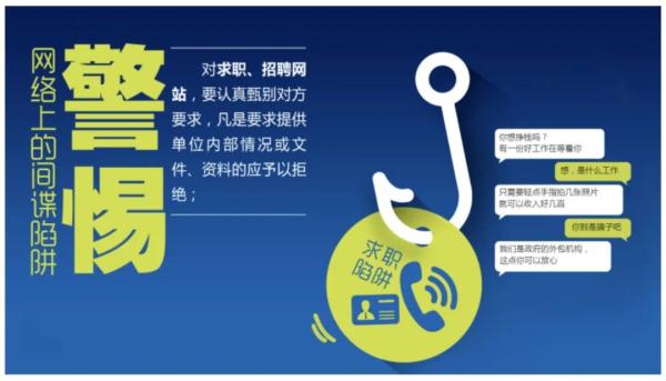 警惕！“间谍网勾”的“障眼法”随处可见