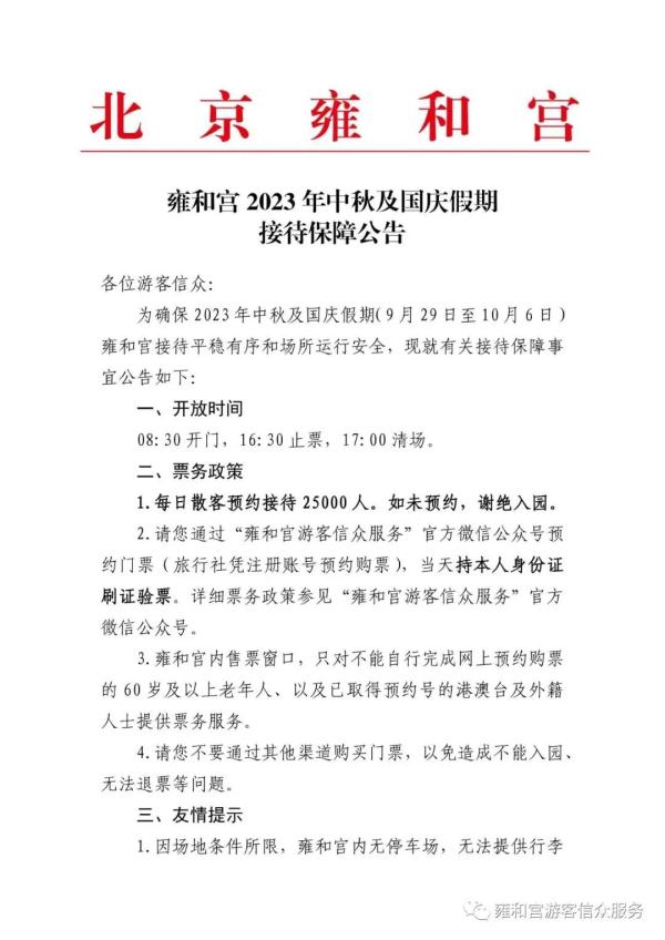 北京多个博物馆、景区开放时间最新汇总——