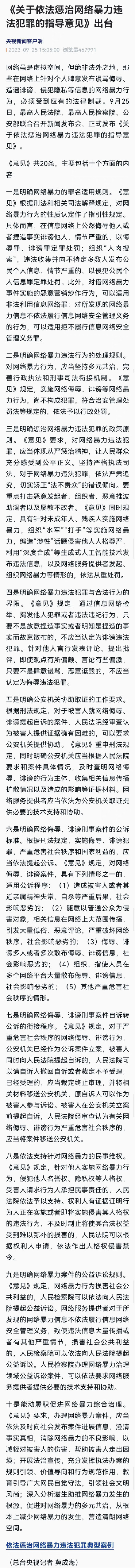 两高一部出台意见惩治网暴，5种网暴情形从重处罚