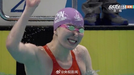 中国姑娘好样的！汪雪儿50米仰泳冠军