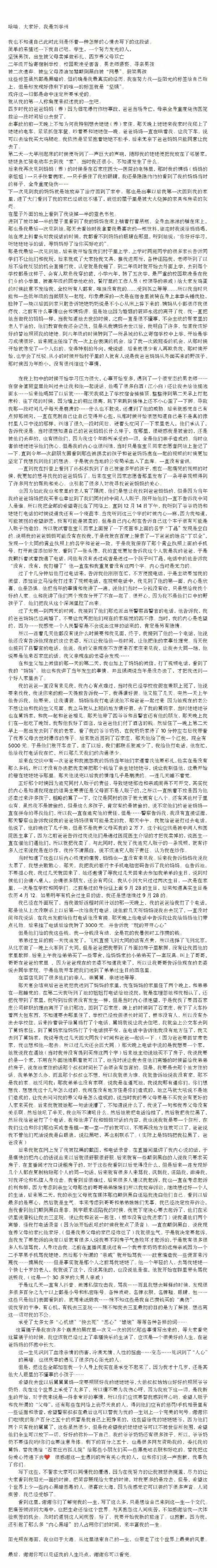 “刘学州被网暴致死案”今开庭！  两百万粉丝大V被起诉！