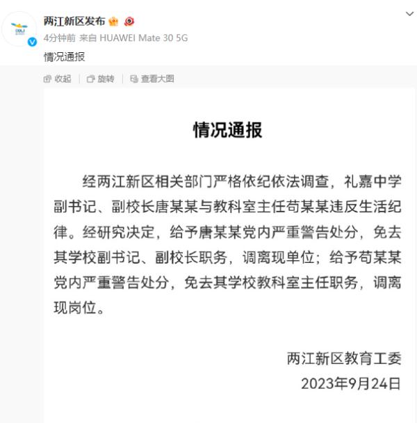 中学校长和主任出差时同房过夜？双双免职！