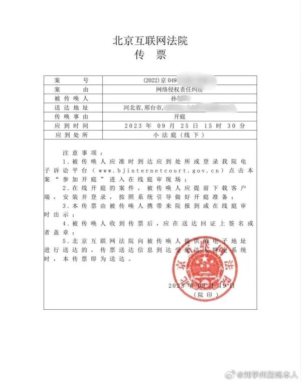 “刘学州被网暴致死案”今开庭！  两百万粉丝大V被起诉！