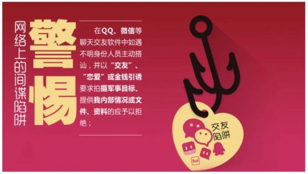 警惕！“间谍网勾”的“障眼法”随处可见