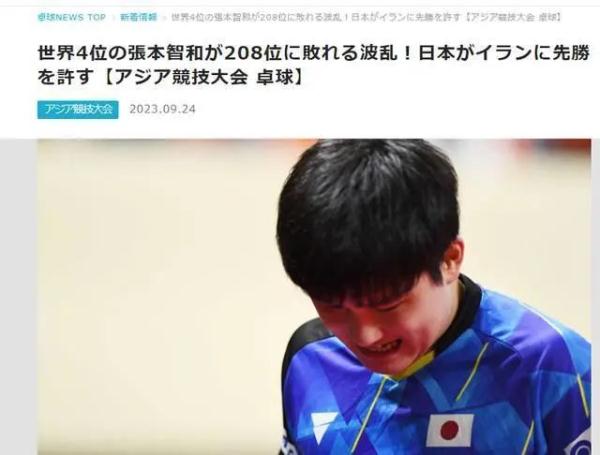 让日本男乒“屈辱”出局，伊朗队是怎么做到的？