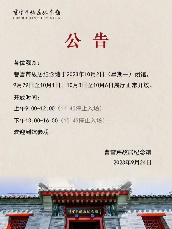 北京多个博物馆、景区开放时间最新汇总——