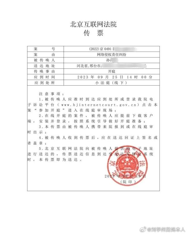 “刘学州被网暴致死案”今开庭！  两百万粉丝大V被起诉！