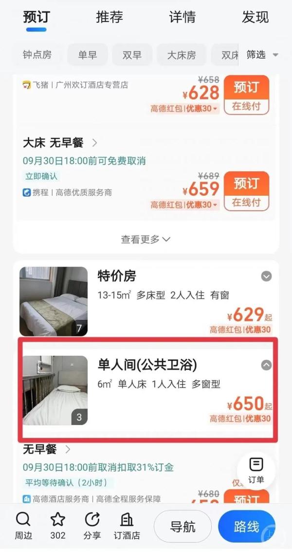 北京一酒店国庆期间推出650元“楼梯房” 上床睡觉要走楼梯 北京一酒店国庆期间推出650元“楼梯房” 上床睡觉要走楼梯