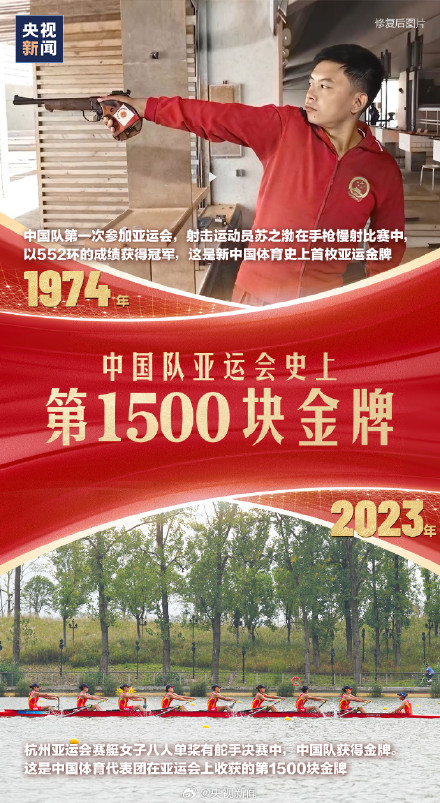 见证历史!中国亚运史第1500金诞生 见证历史!中国亚运史第1500金诞生