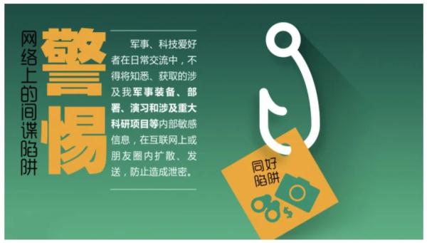 警惕！“间谍网勾”的“障眼法”随处可见