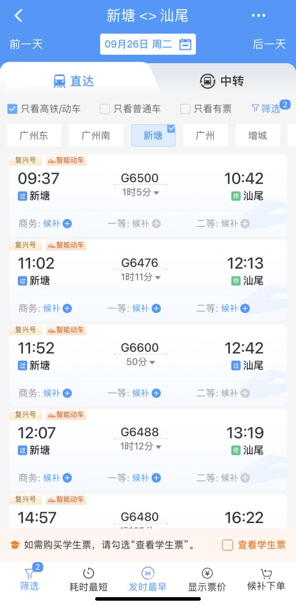 明日开通！票已开售！价格公布→