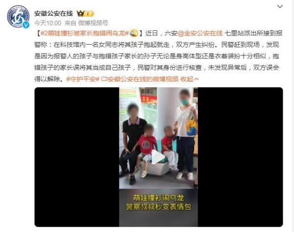 萌娃撞衫被家长抱错闹乌龙 姥姥抱错外孙被怀疑人贩子