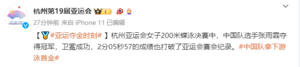 汪顺、张雨霏破纪录!中国游泳队金牌+1+1+1 汪顺、张雨霏破纪录!中国游泳队金牌+1+1+1