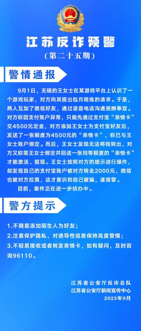 当心！江苏本月已有14人被骗！
