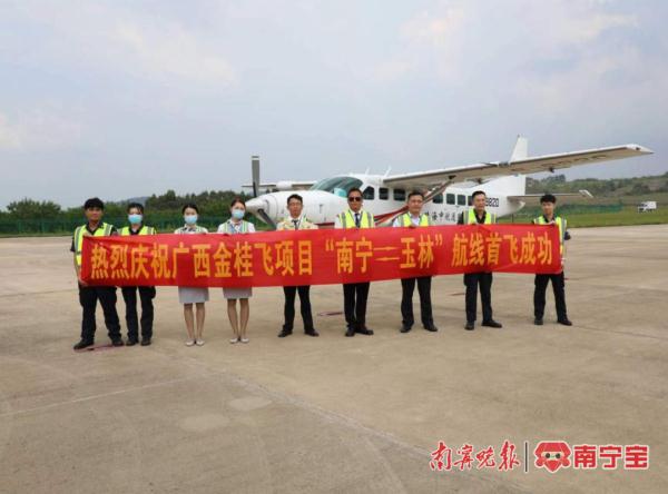 南宁⇋玉林航线开通，全程1小时