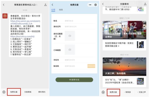 游客免费乘公交地铁!江苏一地官宣 游客免费乘公交地铁!江苏一地官宣