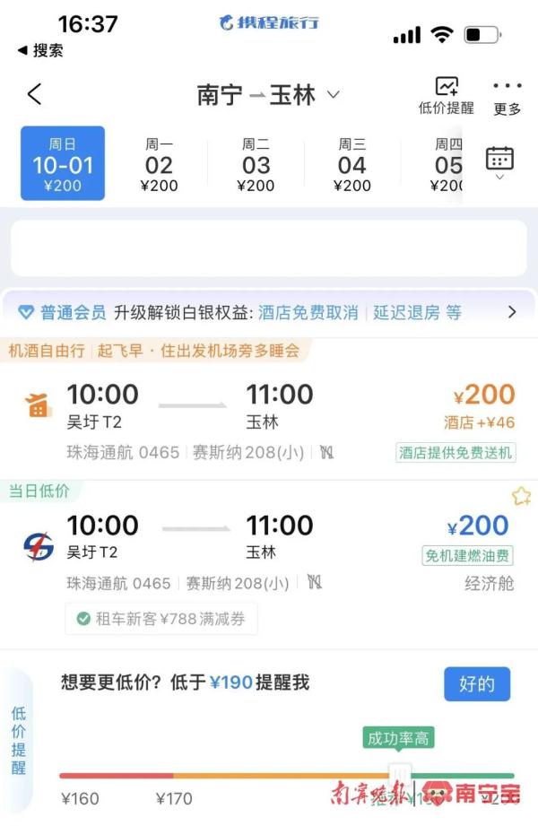 南宁⇋玉林航线开通，全程1小时