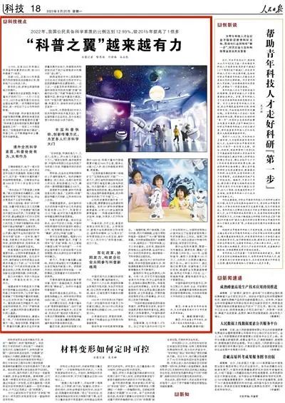 《人民日报》：“科普之翼”越来越有力