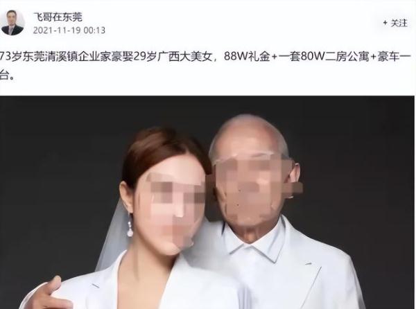 “73岁企业家豪娶29岁美女”，造谣者吴某某获刑一年！