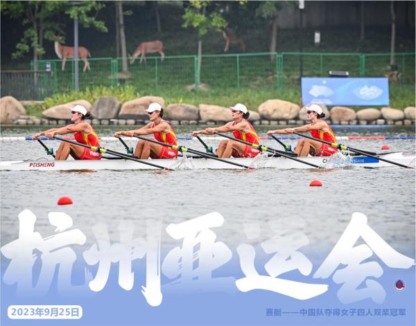 杭州亚运会·精彩瞬间（9月25日）