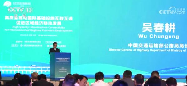 全球可持续交通高峰论坛聚焦高质量推动国际基础设施互联互通